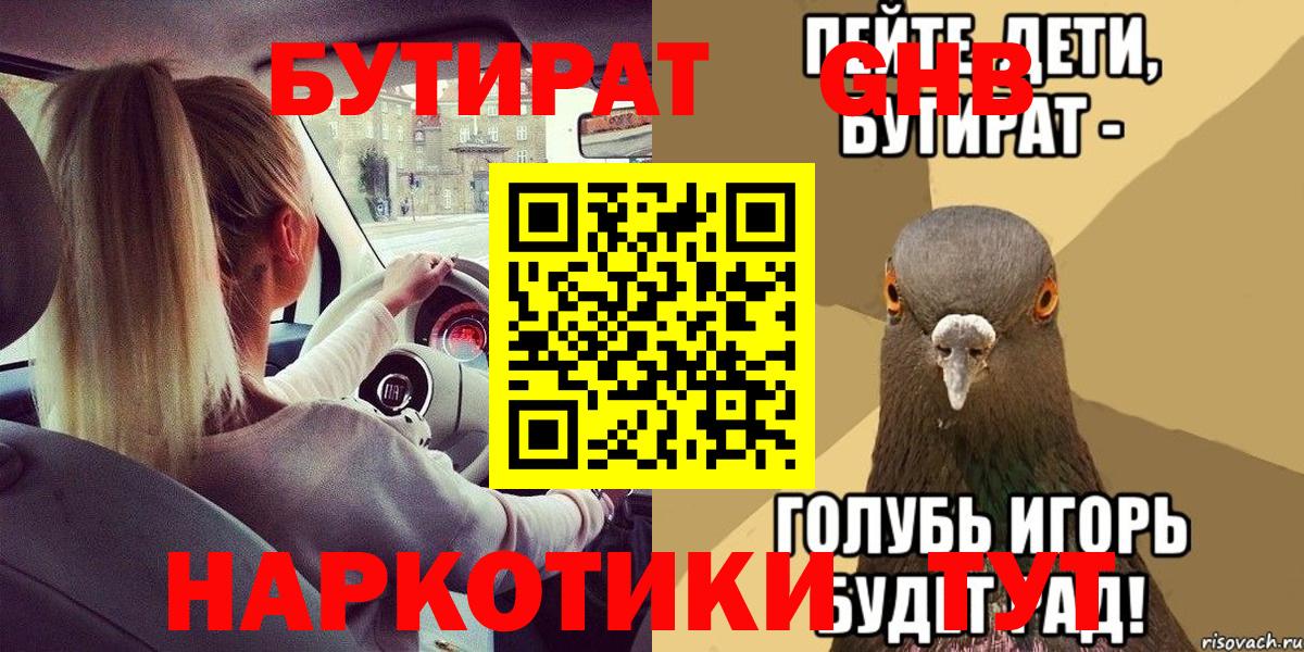 Бутират BDO Канск