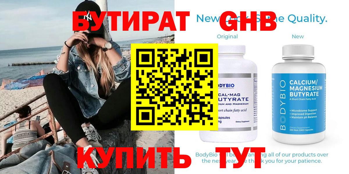 Канск  БУТИРАТ оксибутират  Вход с VPN 