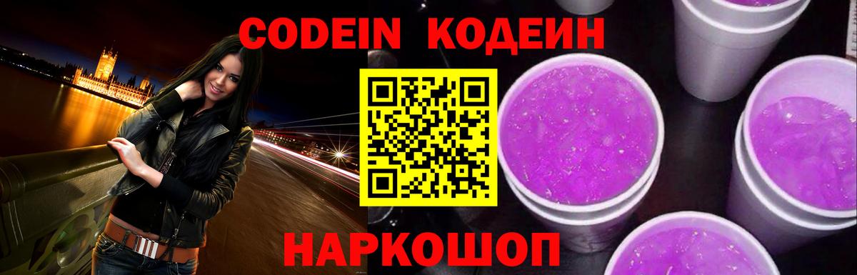 Канск  Codein напиток Lean (лин)  Codein напиток Lean (лин)  Вход с VPN 