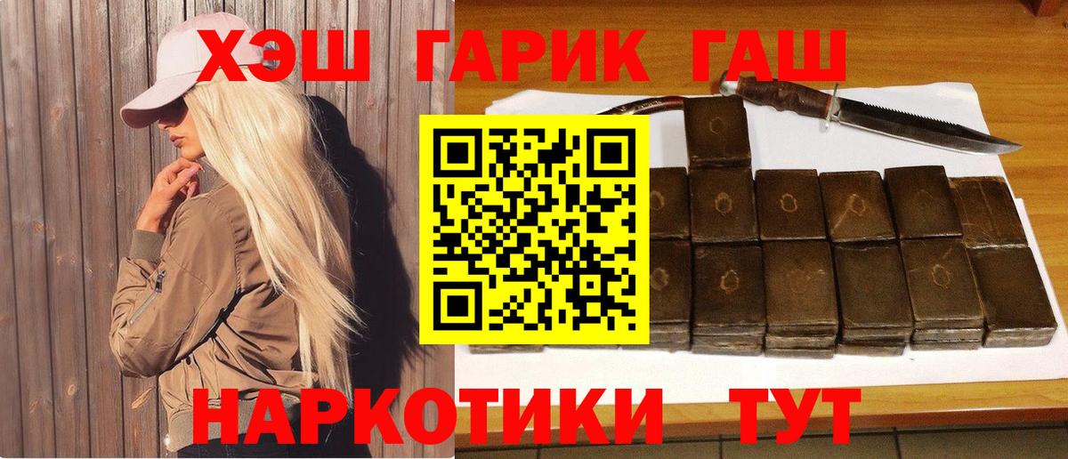 Канск  ГАШИШ  Гашиш Premium  Вход с VPN  Гашиш гарик 