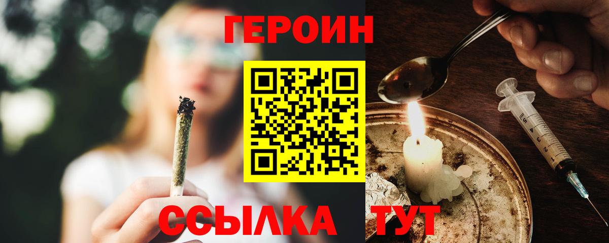 ГЕРОИН афганец Канск