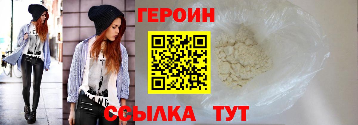 Канск  ГЕРОИН  Вход с VPN  Героин VHQ 