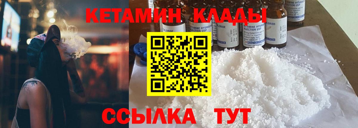 КЕТАМИН VHQ  Вход с VPN  Канск 