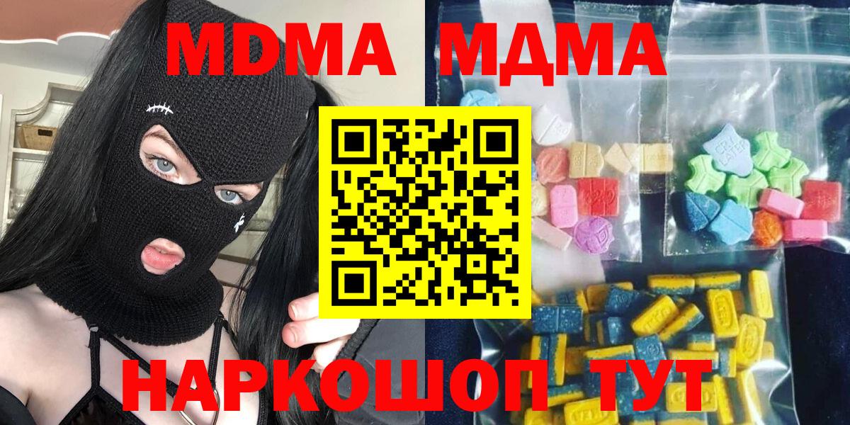 МДМА кристаллы  Вход с VPN  Канск  MDMA crystal 