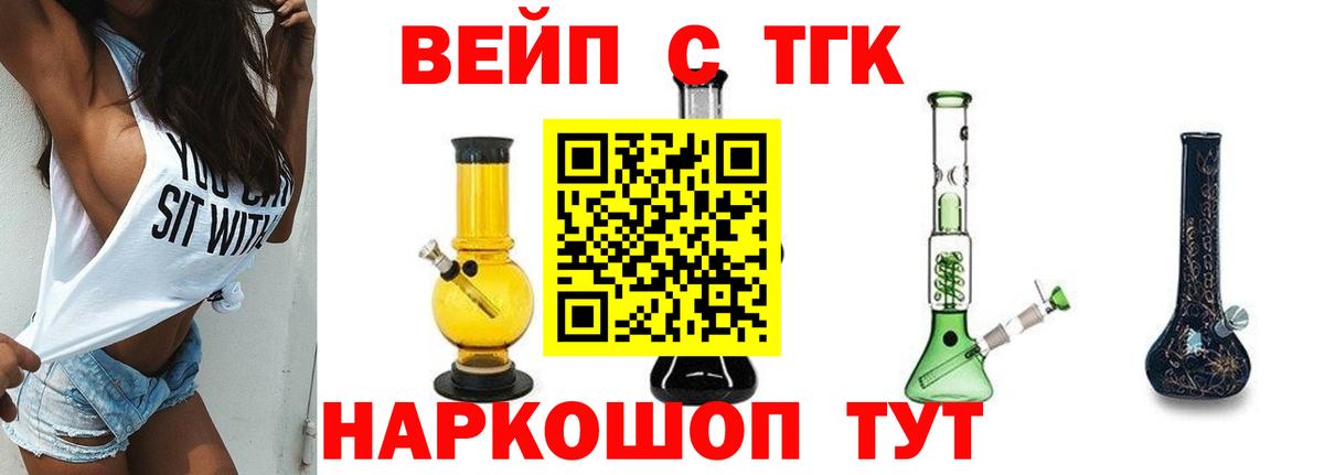 ТГК жижа  Вход с VPN  Канск  ТГК Wax 