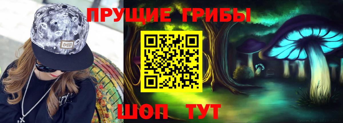 Галлюциногенные грибы Magic Shrooms Канск